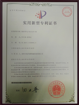 實(shí)用新型專利證書(shū)