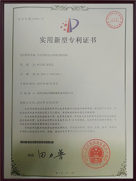 實(shí)用新型專利證書(shū)